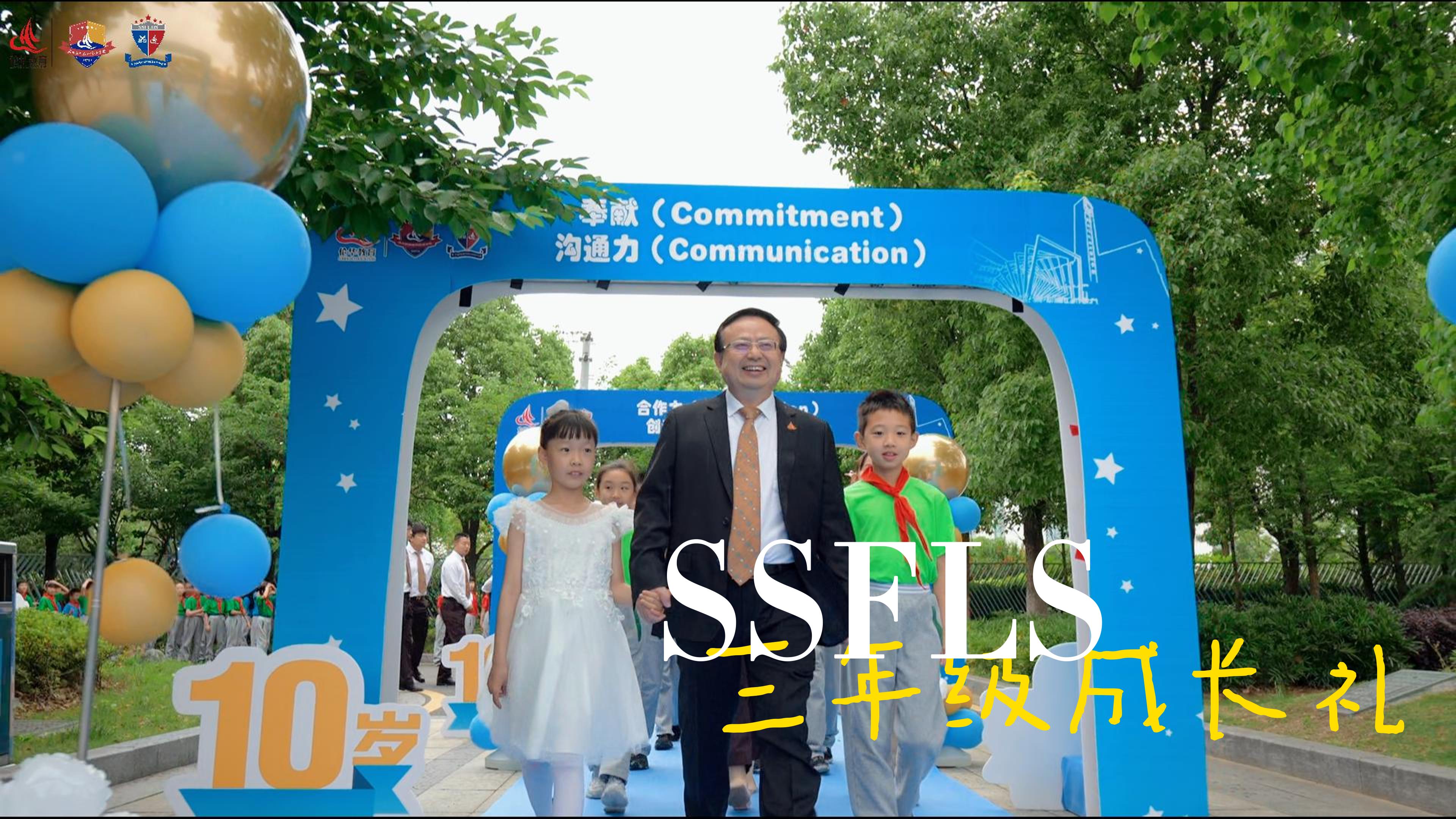 三年级“不负‘十’光 悦享成长”成长典礼