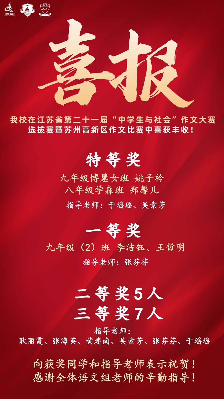 喜报作文.jpg
