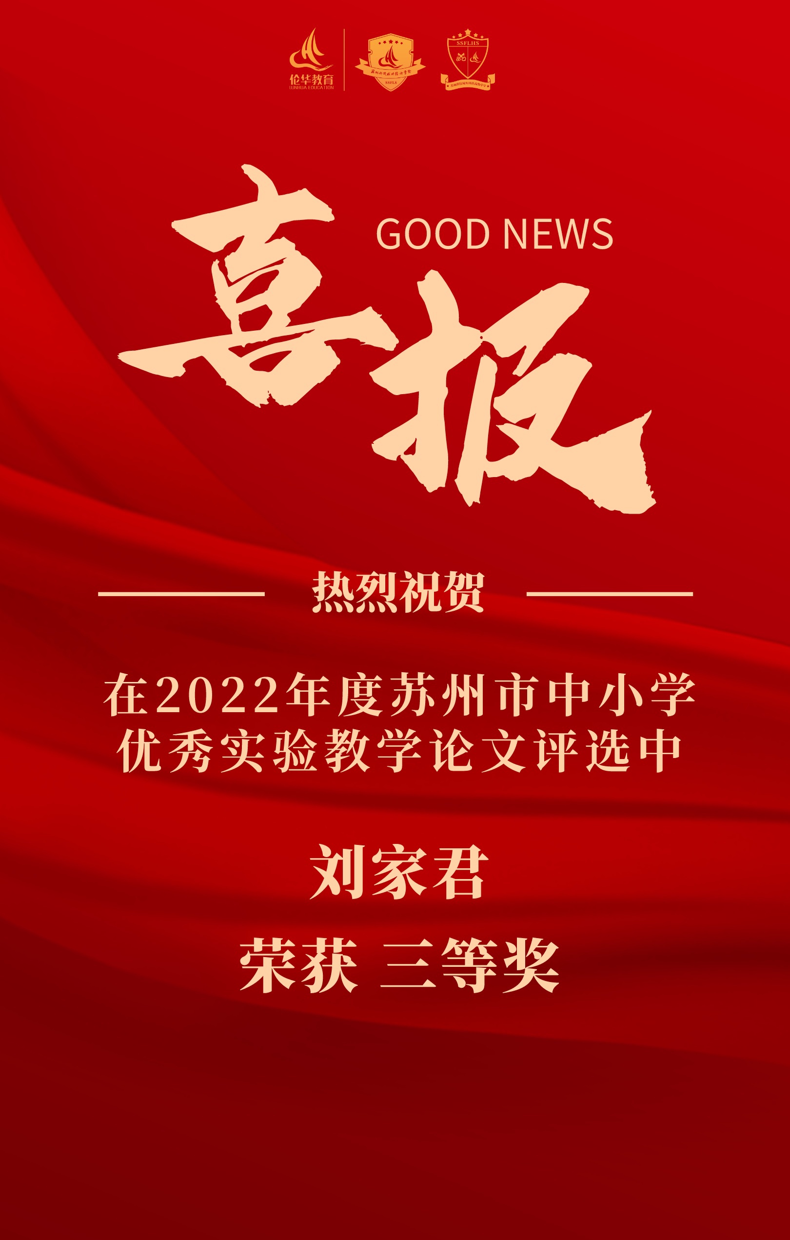 简约红色喜报贺报荣誉激励宣传手机海报__2023-03-30+10_49_55.jpeg