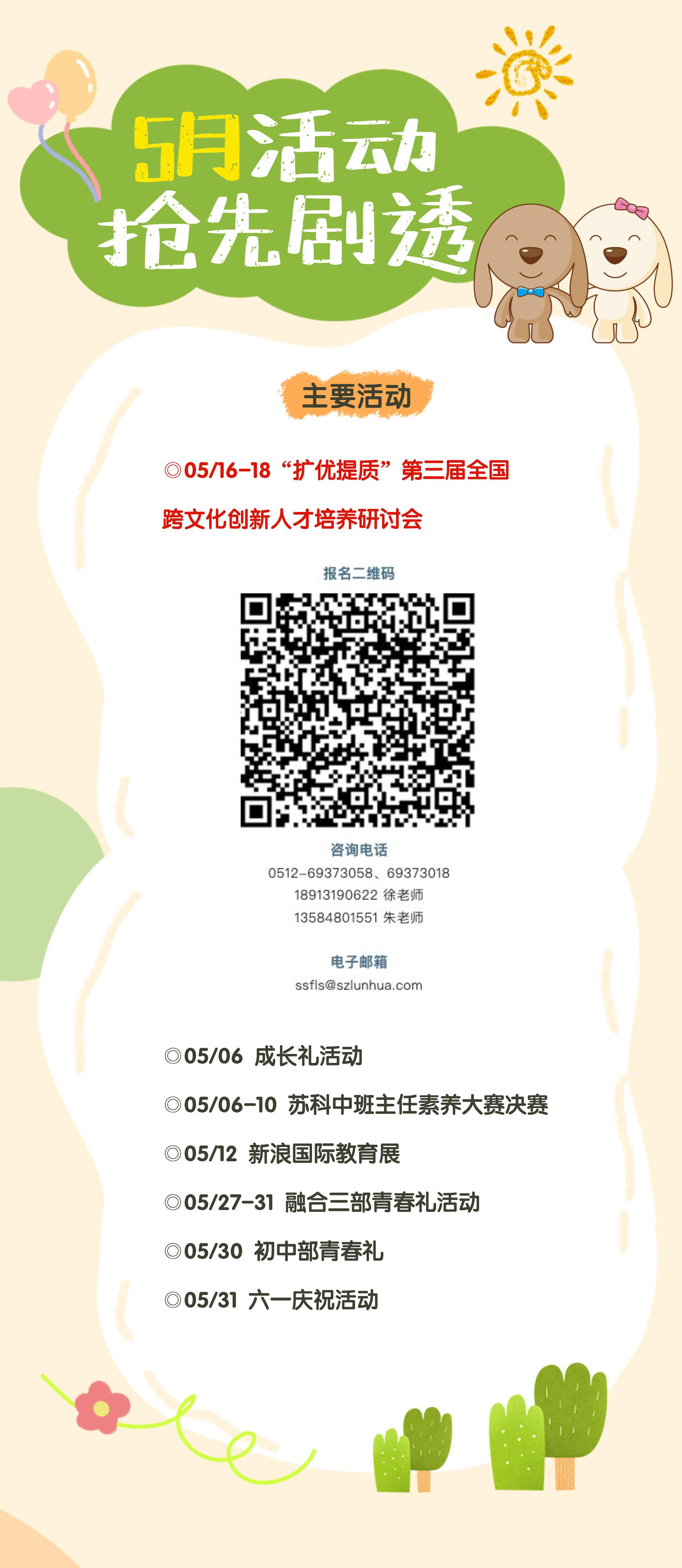 副本_副本_趣味手绘风儿童节物业活动宣传长图海报__2024-04-30+10_28_15的副本.jpg