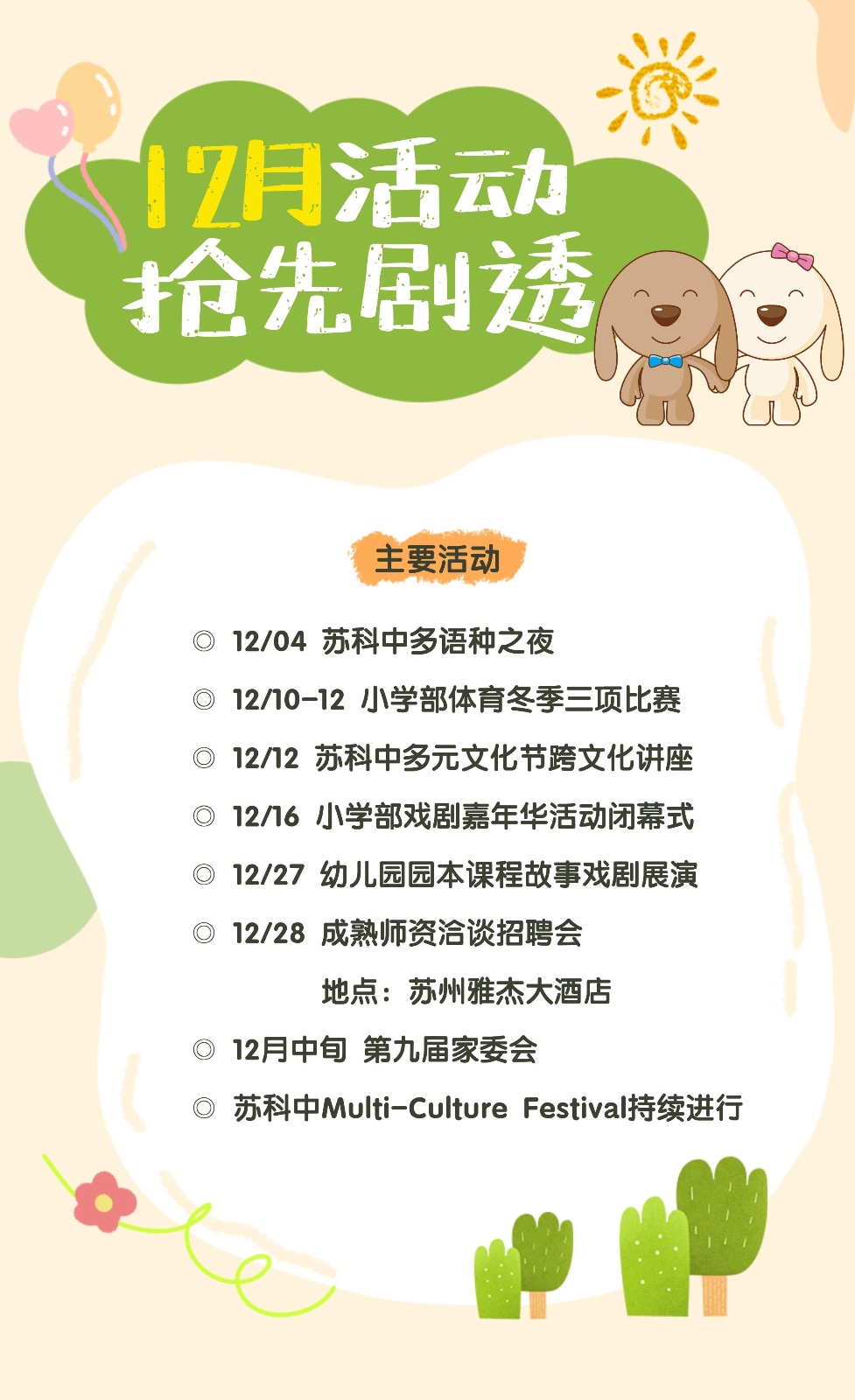 副本_副本_副本_趣味手绘风儿童节物业活动宣传长图海报__2024-11-30+09_48_52.jpg