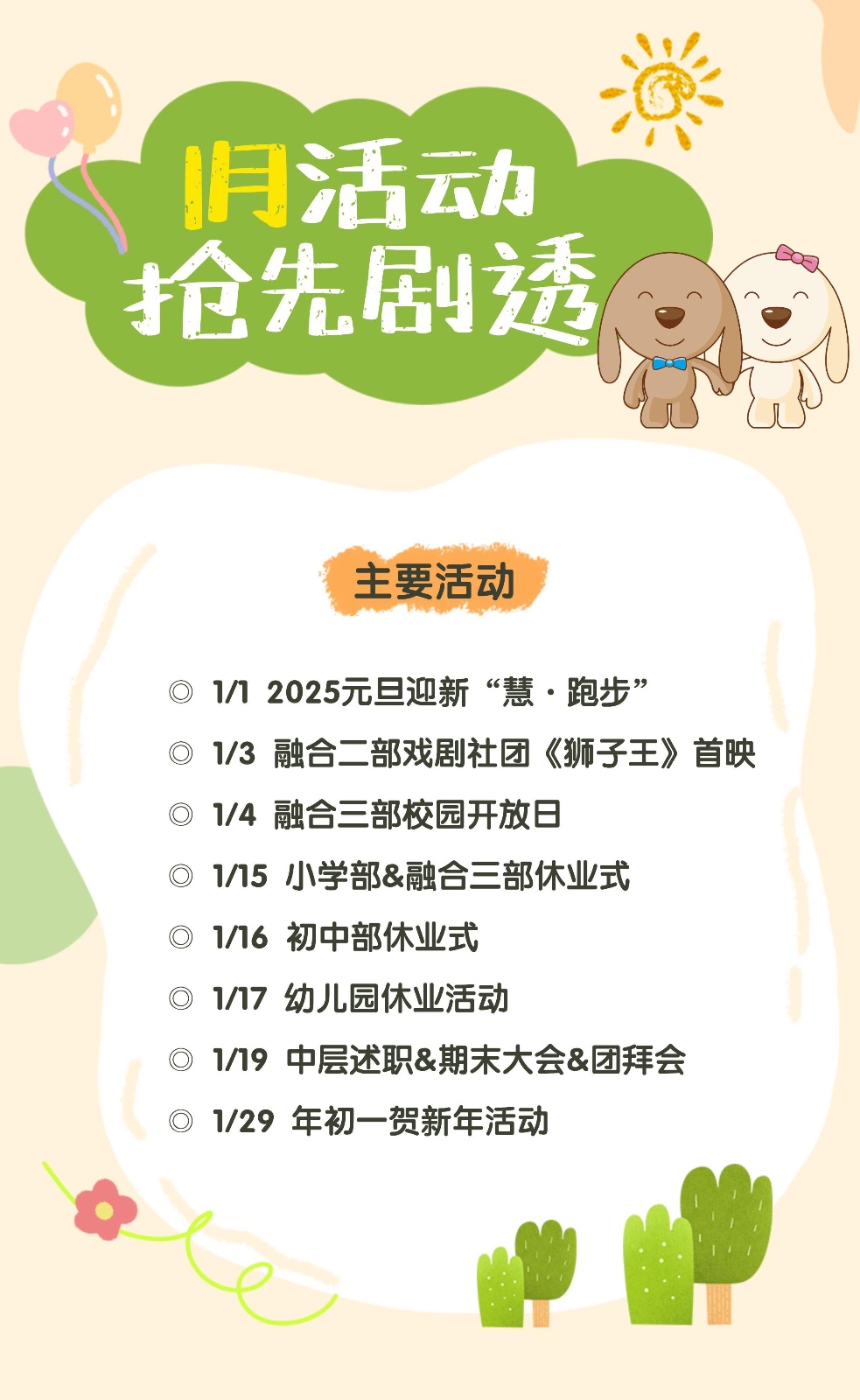 副本_副本_副本_副本_趣味手绘风儿童节物业活动宣传长图海报__2024-12-31+13_40_24.jpg