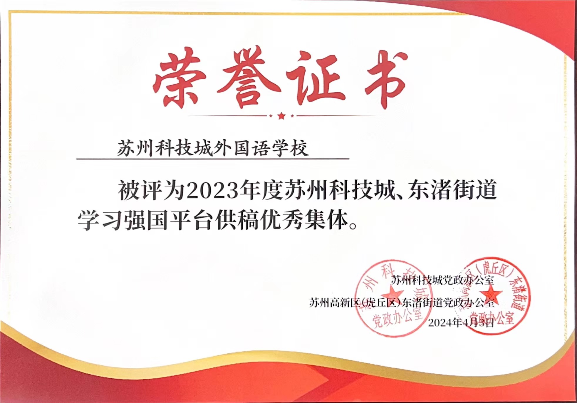 2024 学习强国平合供稿优秀集体.JPG