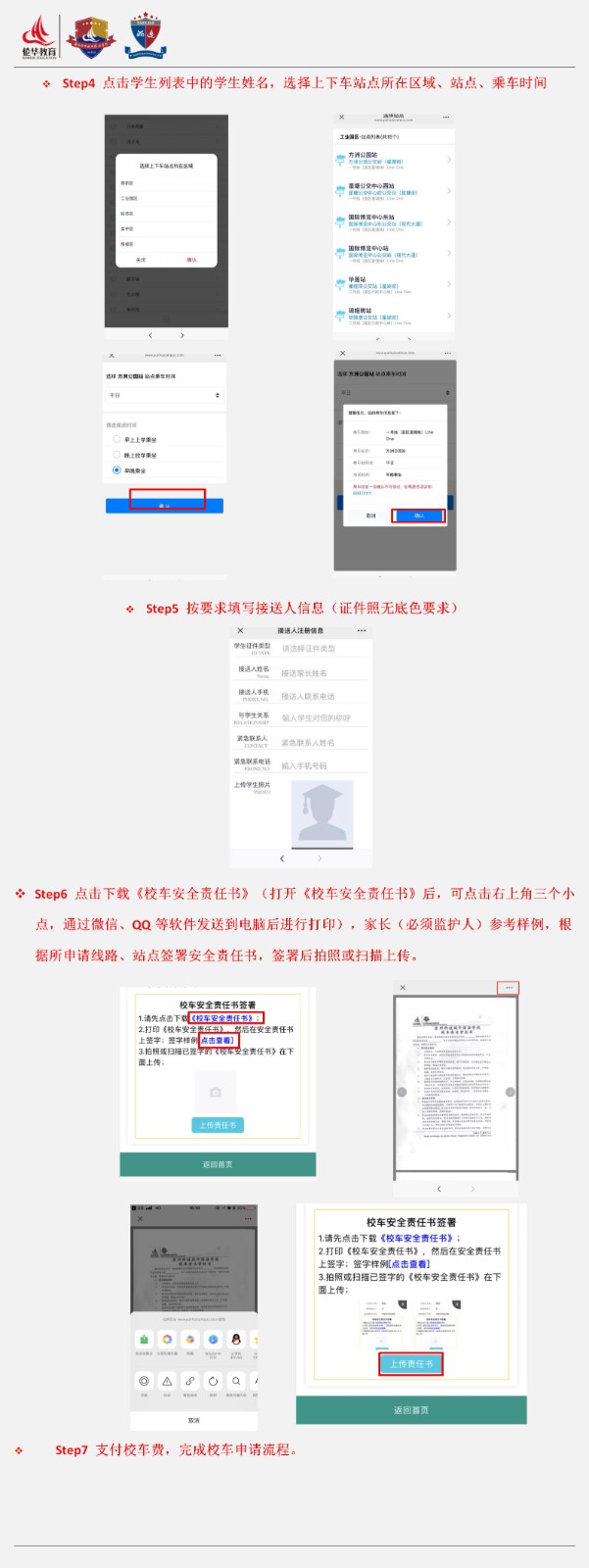 2025-2026-1校车登记指南-未登记过_02.jpg