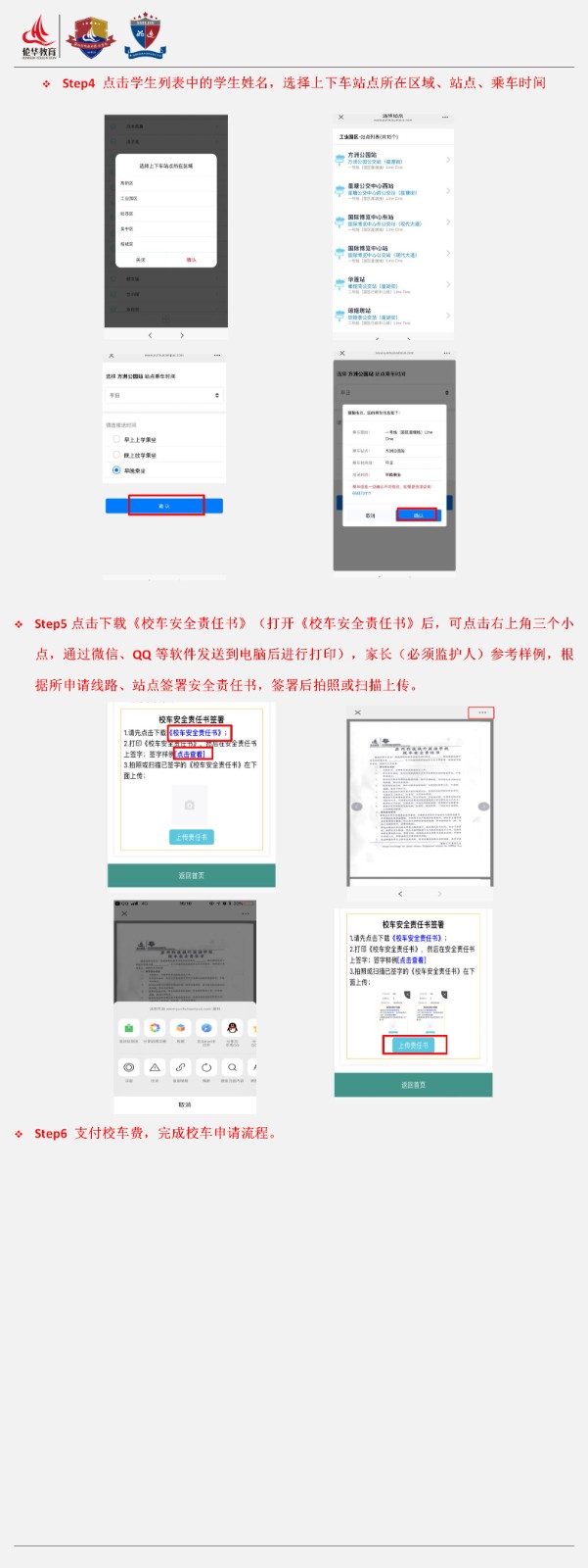 2025-2026-1校车登记指南-已登记过_02.jpg