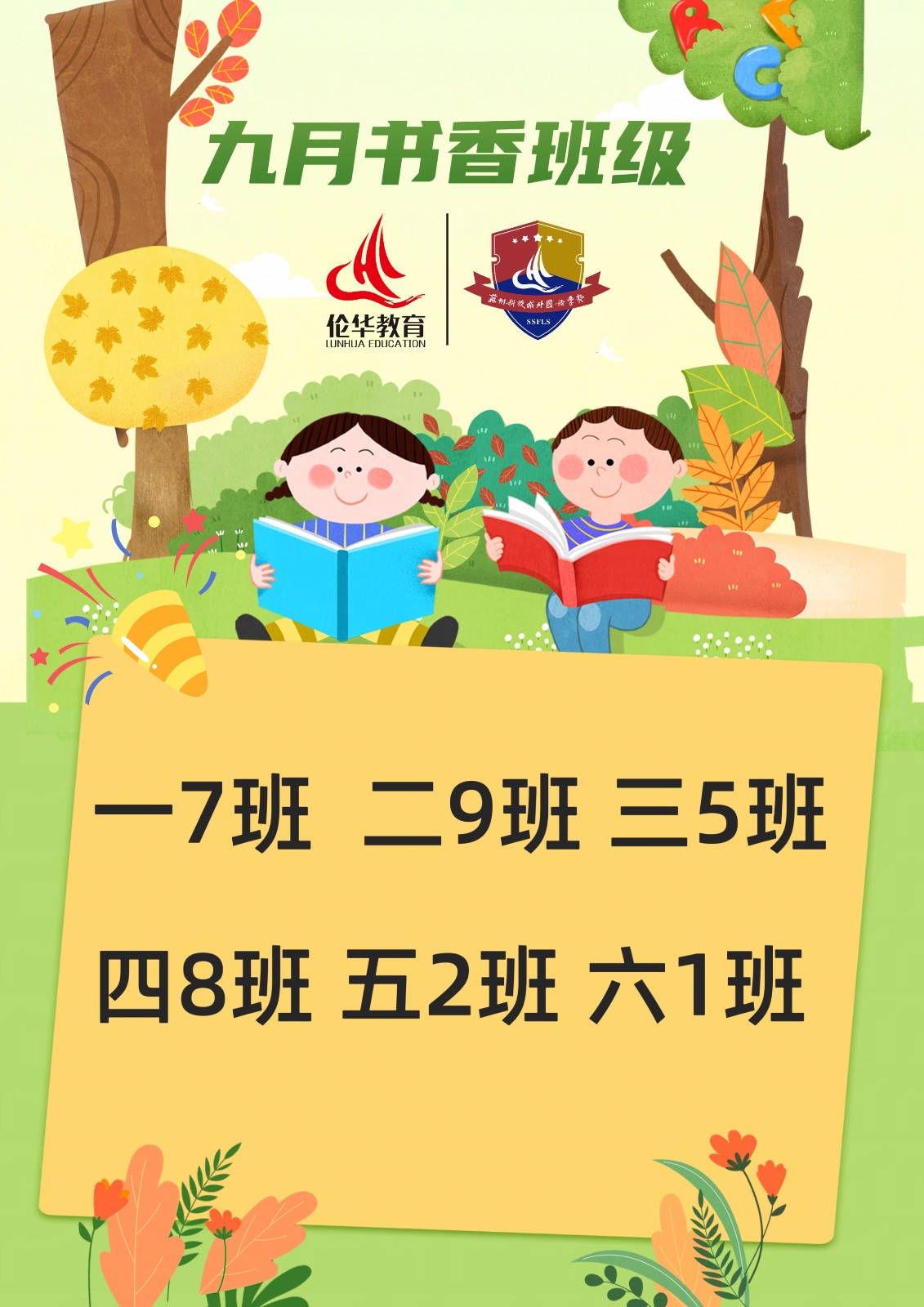 9月书香班级.jpg