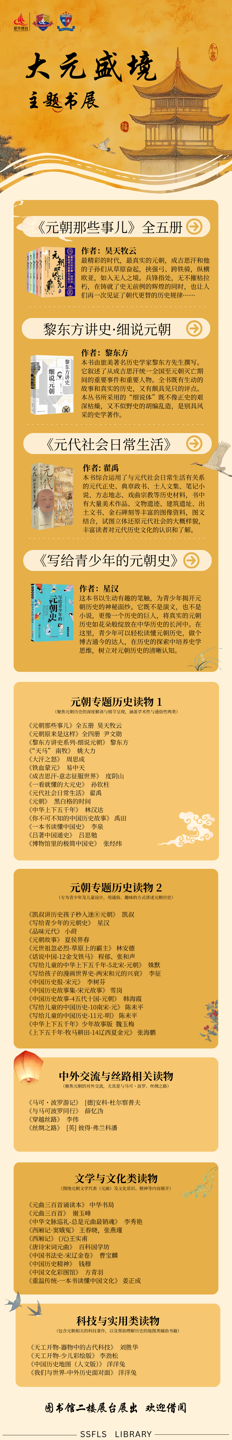 大元盛境 主题书展 书单海报.png